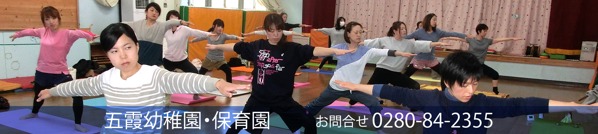 五霞幼稚園・保育園