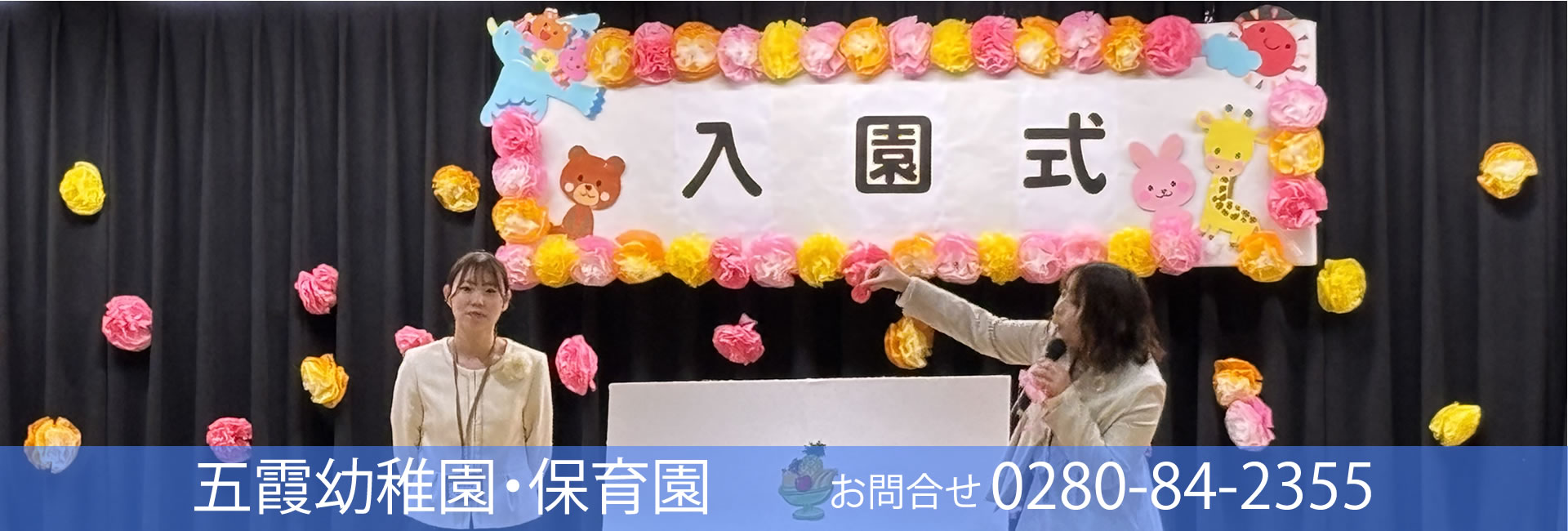 入園式