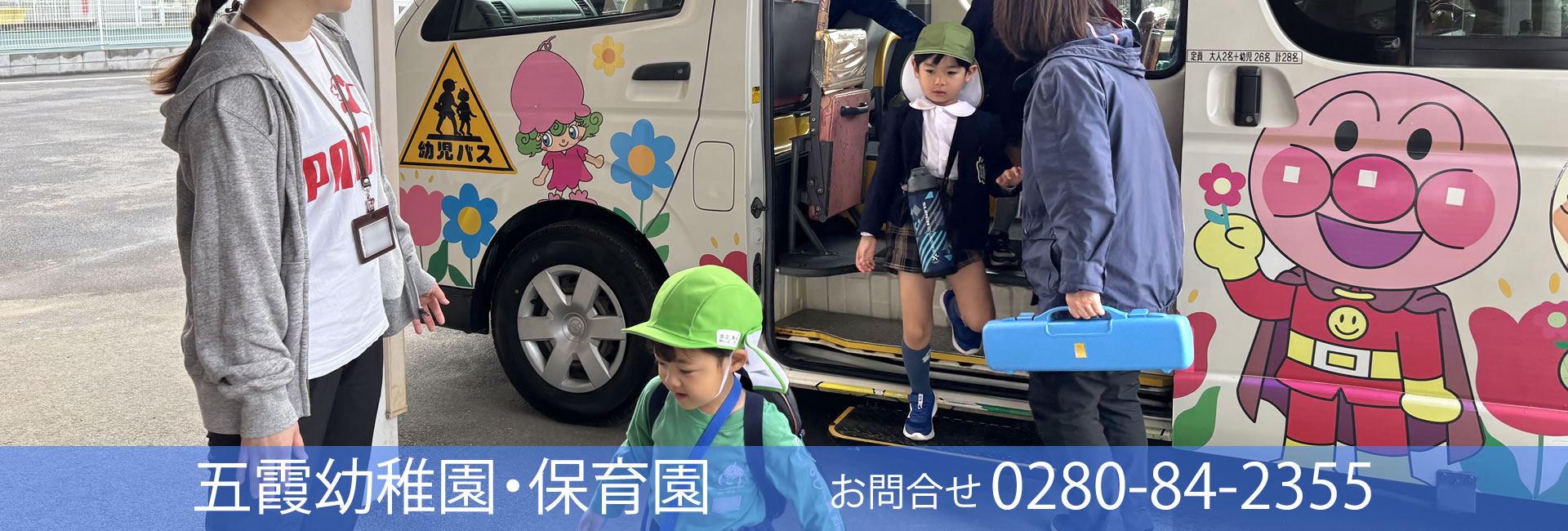 園バス