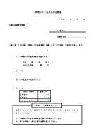 一時預かりの延長保育依頼書