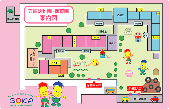 五霞幼稚園・保育園　案内図