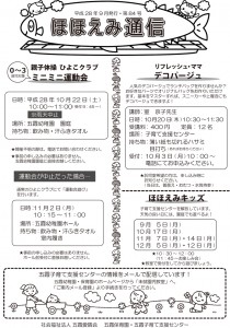 ほほえみ通信平成28年9月号